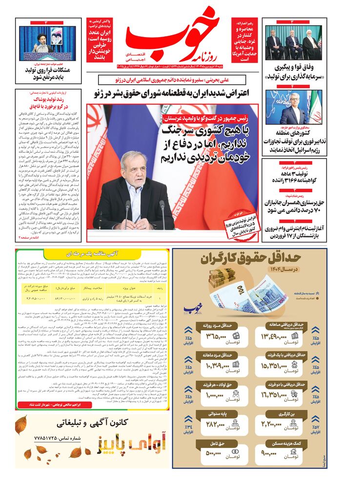روزنامه خوب شماره 1523