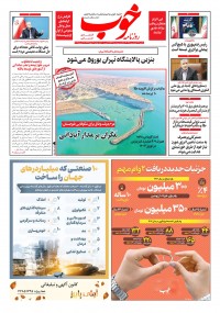 روزنامه خوب شماره 1524
