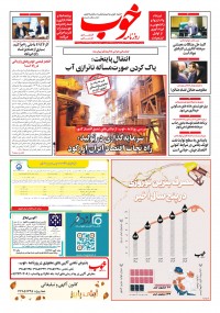 روزنامه خوب شماره 1525
