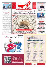 روزنامه خوب شماره 1526
