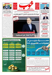 روزنامه خوب شماره 1527