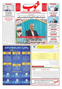 روزنامه خوب شماره 1528