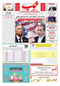 روزنامه خوب شماره 1529