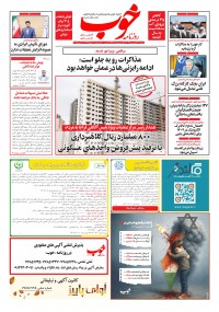 روزنامه خوب شماره 1535