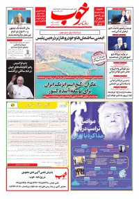 روزنامه خوب 1537
