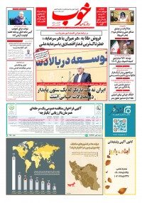 روزنامه خوب 1538