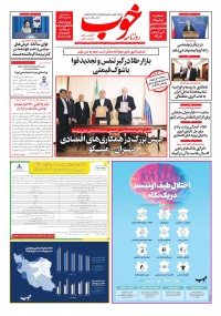 روزنامه خوب 1539