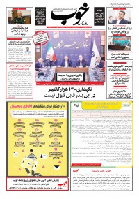 روزنامه خوب 1541