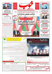 روزنامه خوب 1542