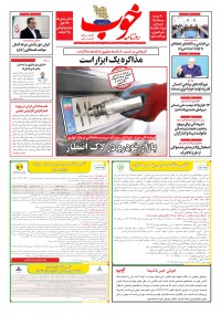روزنامه خوب شماره 1546