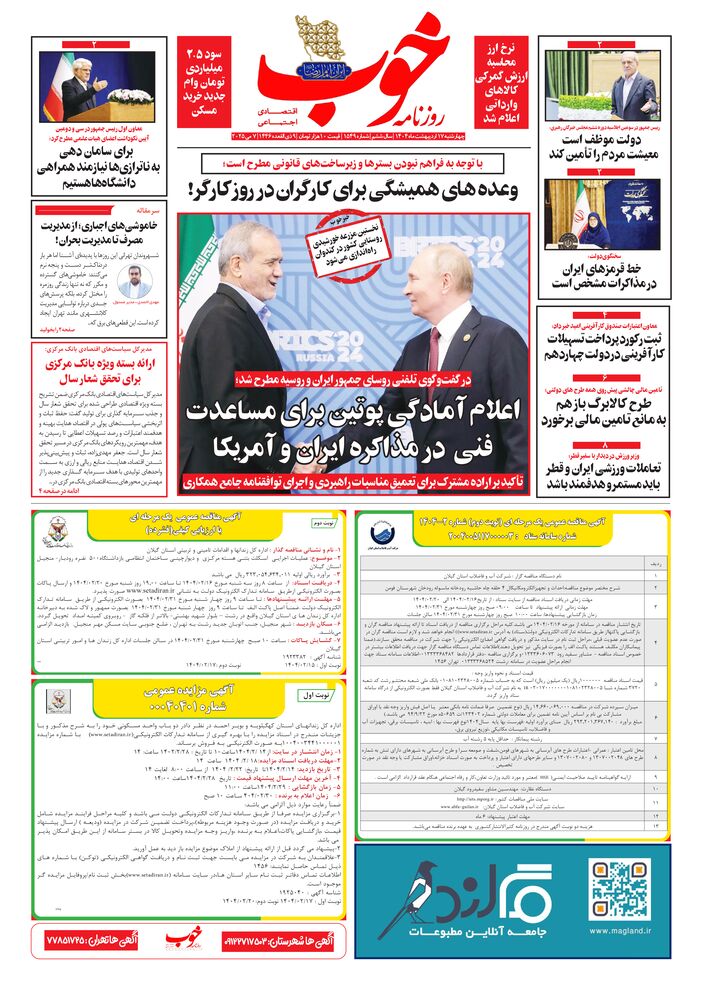 روزنامه خوب شماره 1549