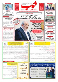 روزنامه خوب شماره 1551