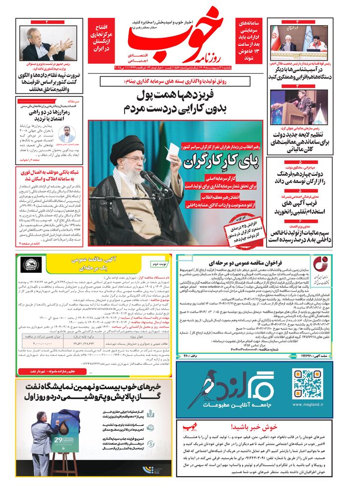 روزنامه خوب شماره 1552