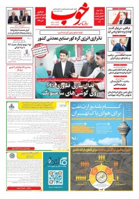 روزنامه خوب شماره 1553