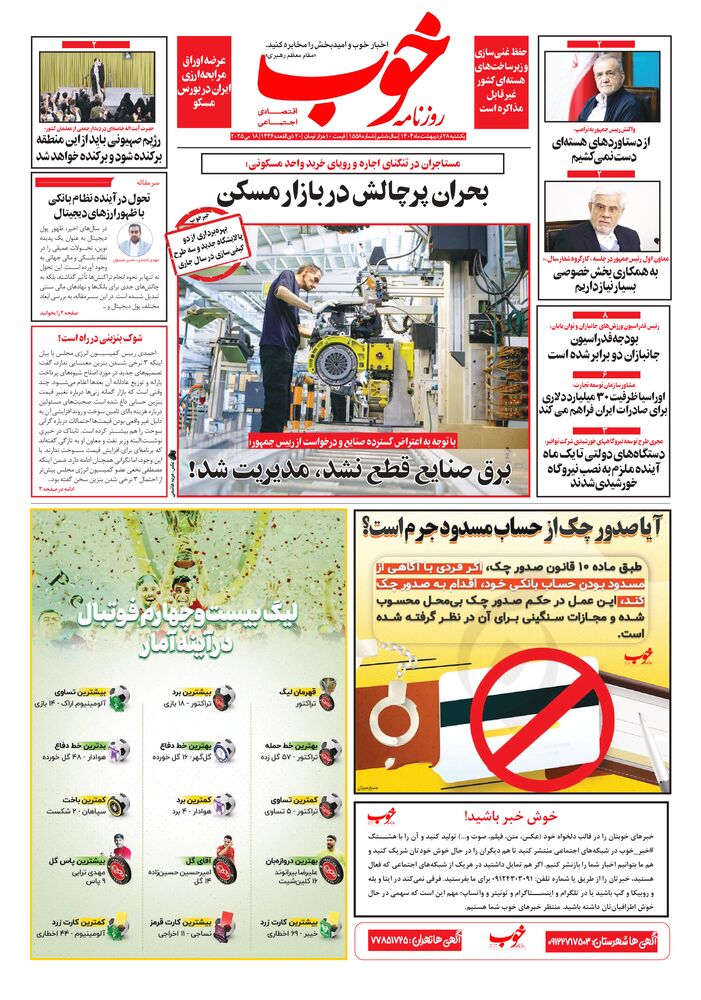 روزنامه خوب شماره 1558