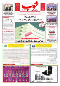 روزنامه خوب شماره 1559