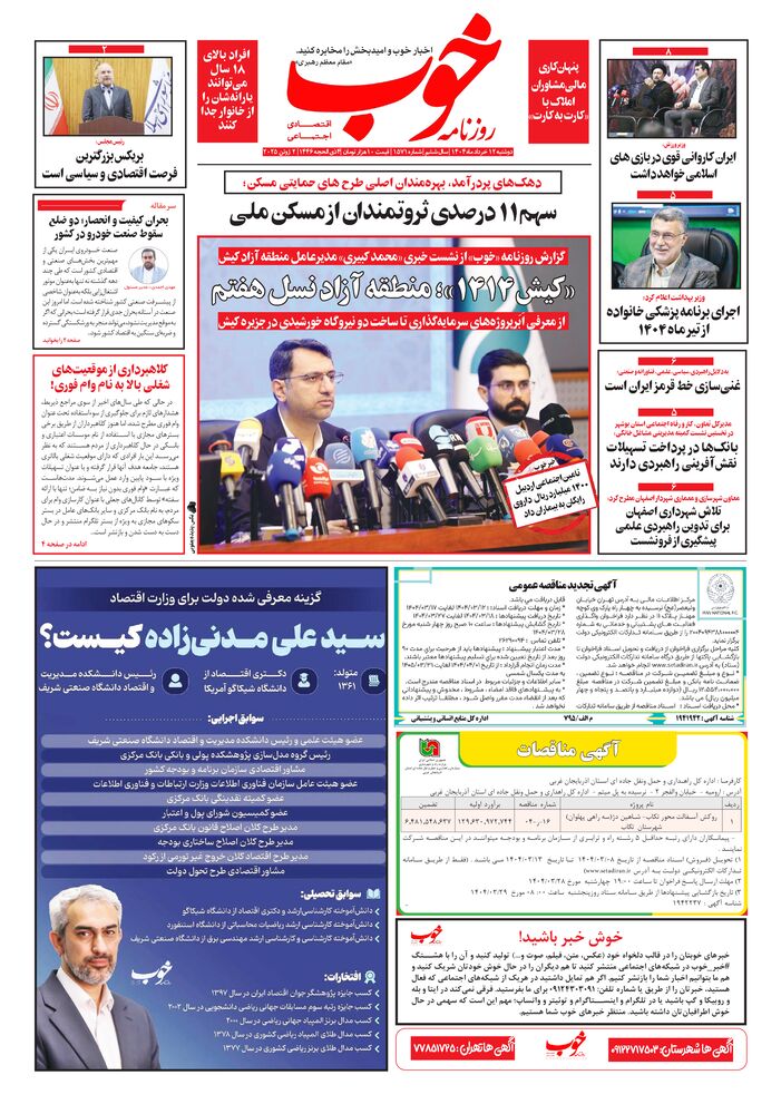 روزنامه خوب شماره 1571