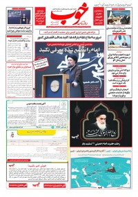 روزنامه خوب شماره 1572