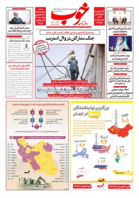 روزنامه خوب 1574