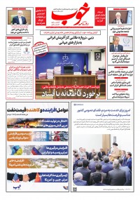 روزنامه خوب 1576