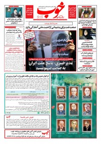 روزنامه خوب 1579