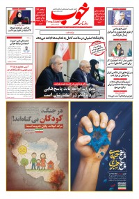 روزنامه خوب 1580