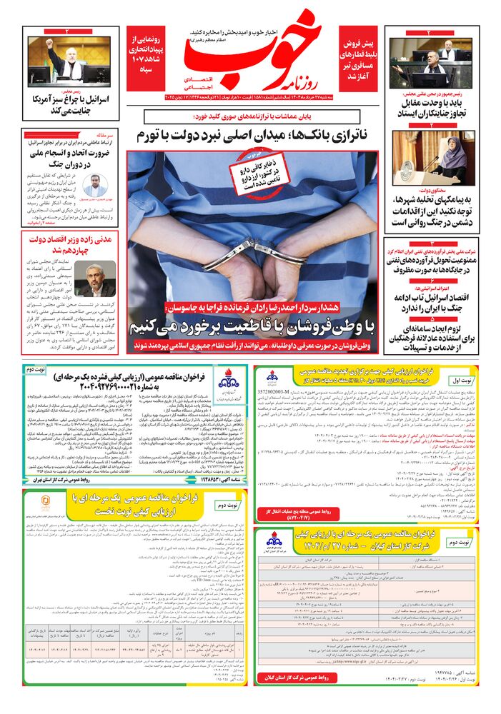 روزنامه خوب شماره 1581