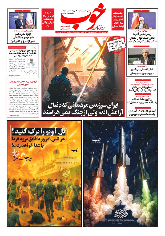 روزنامه خوب شماره 1586