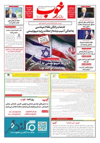 روزنامه خوب شماره 1587