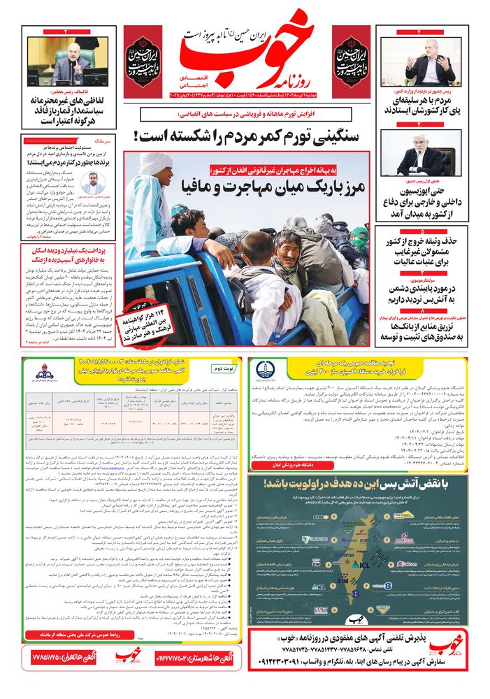 روزنامه خوب شماره 1590