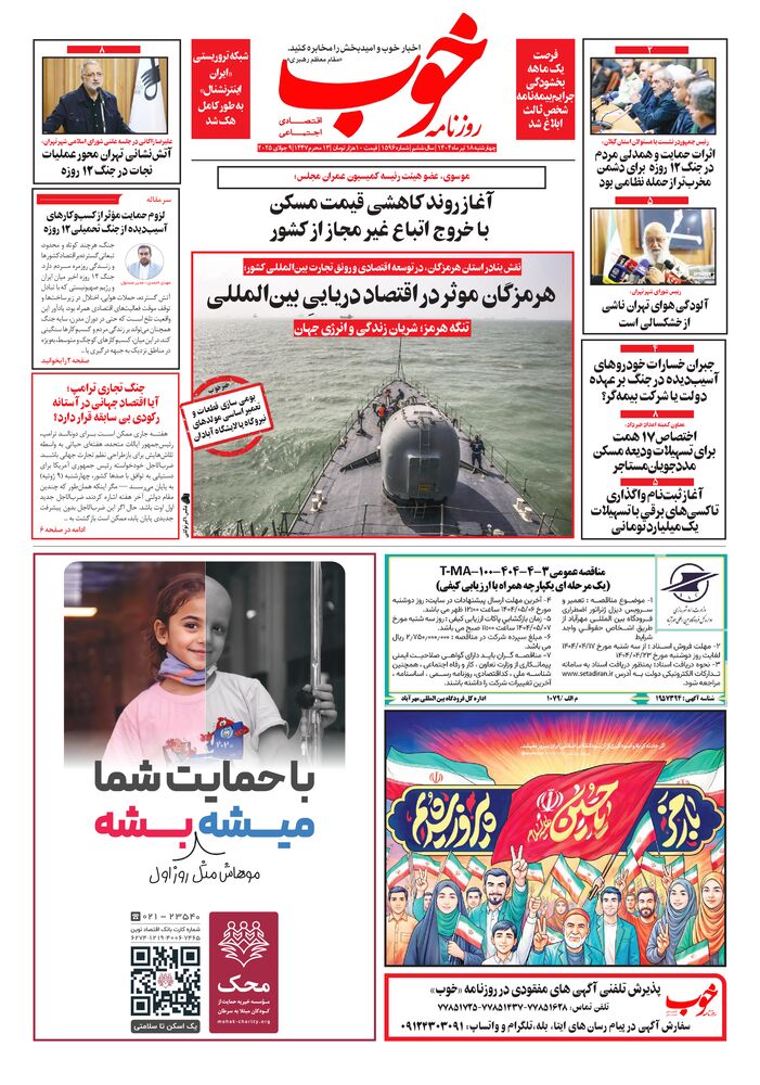 روزنامه خوب شماره 1596