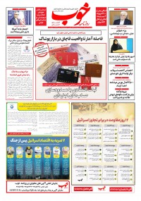 روزنامه خوب 1599