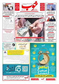 روزنامه خوب شماره 1612