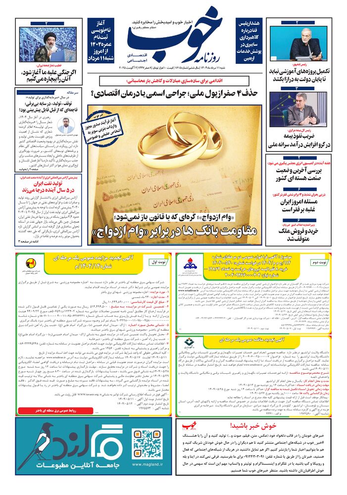 روزنامه خوب شماره 1615