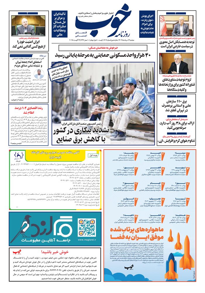 روزنامه خوب شماره 1617