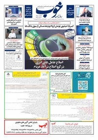 روزنامه خوب شماره 1621