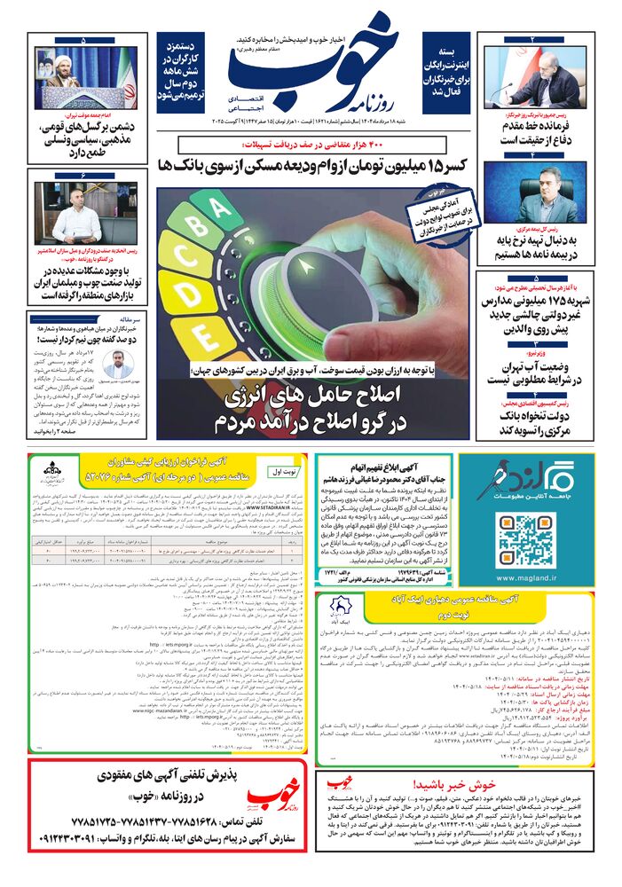 روزنامه خوب شماره 1621