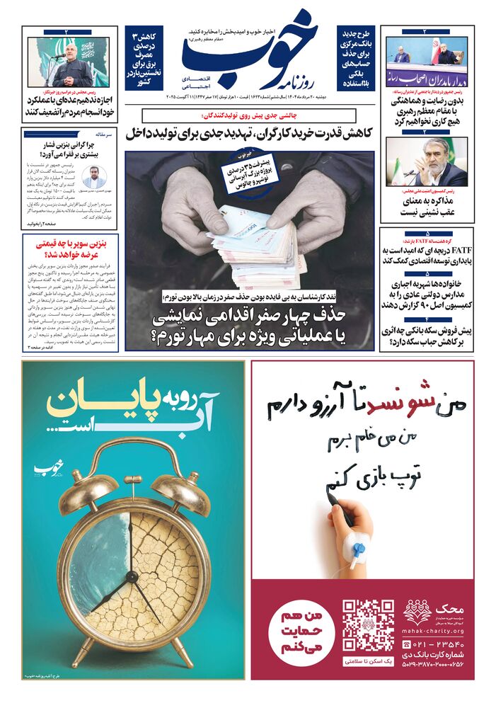 روزنامه خوب شماره 1623