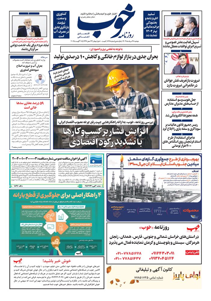 روزنامه خوب شماره 1628