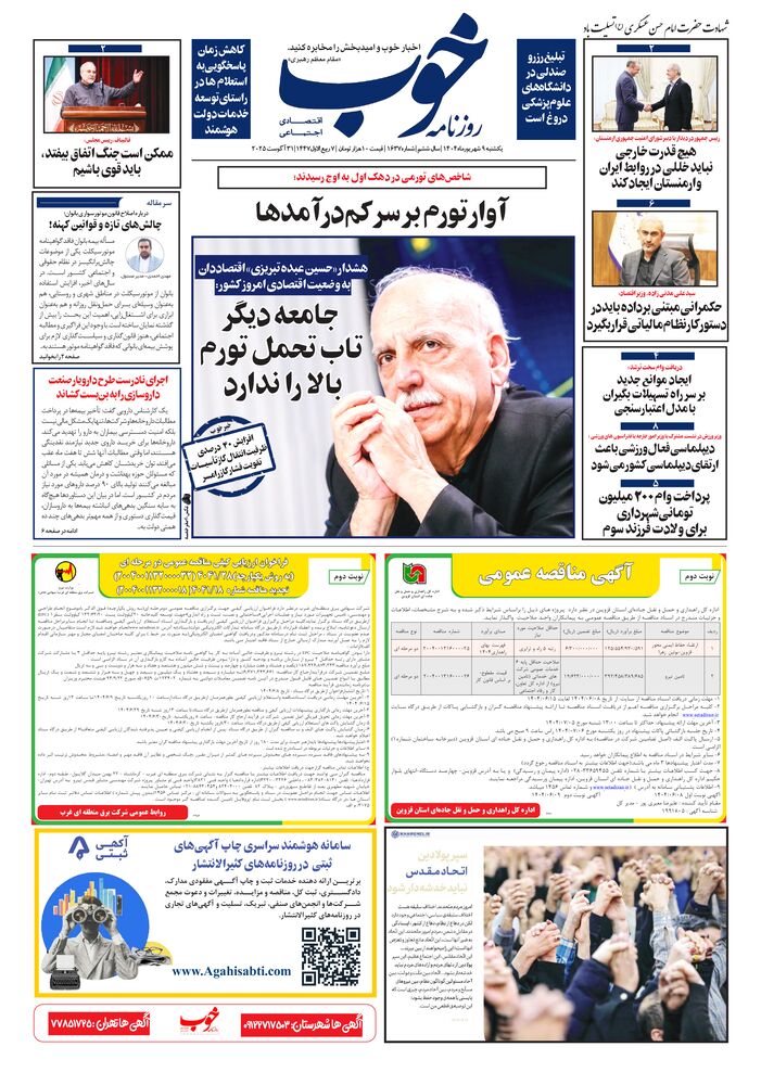 روزنامه خوب شماره 1637