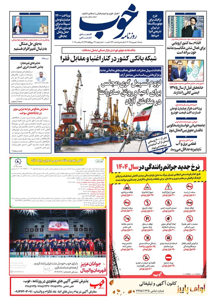 روزنامه خوب شماره 1641