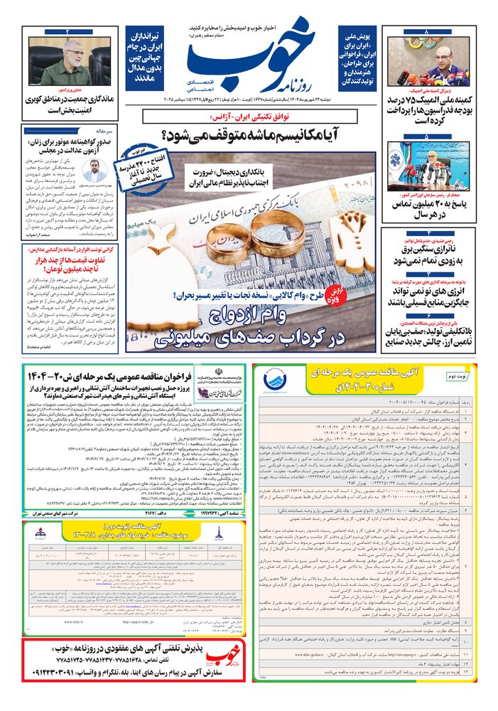 روزنامه خوب شماره 1647