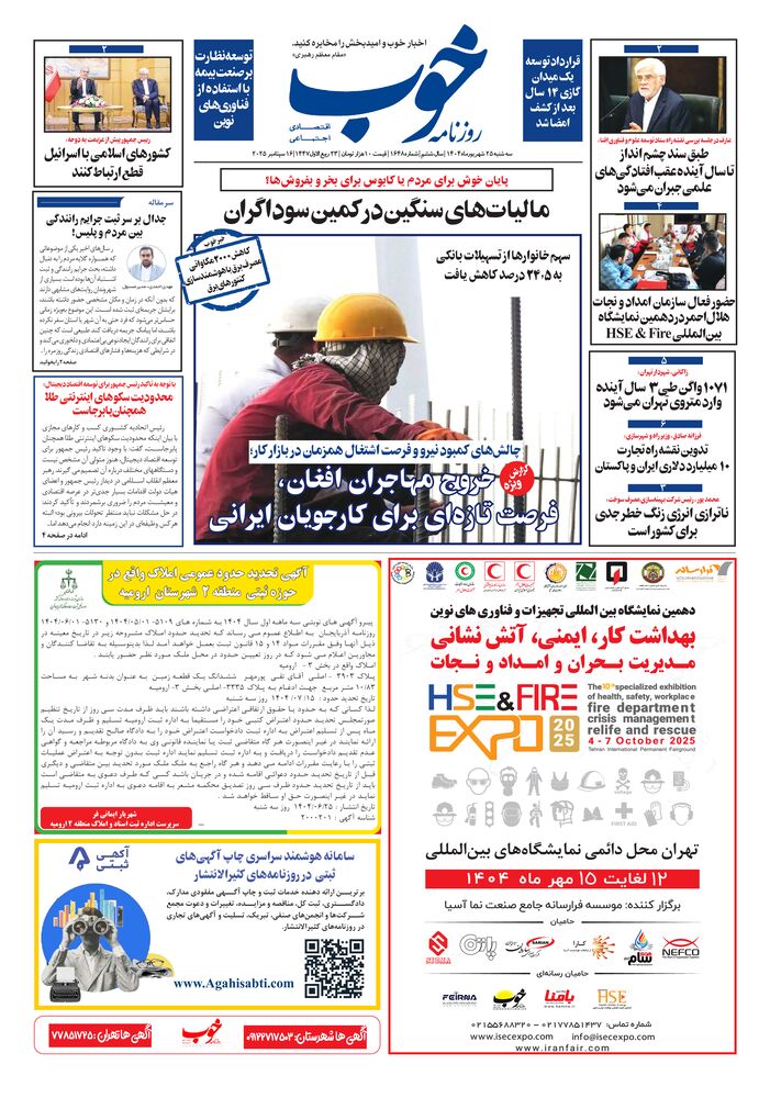 روزنامه خوب شماره 1648