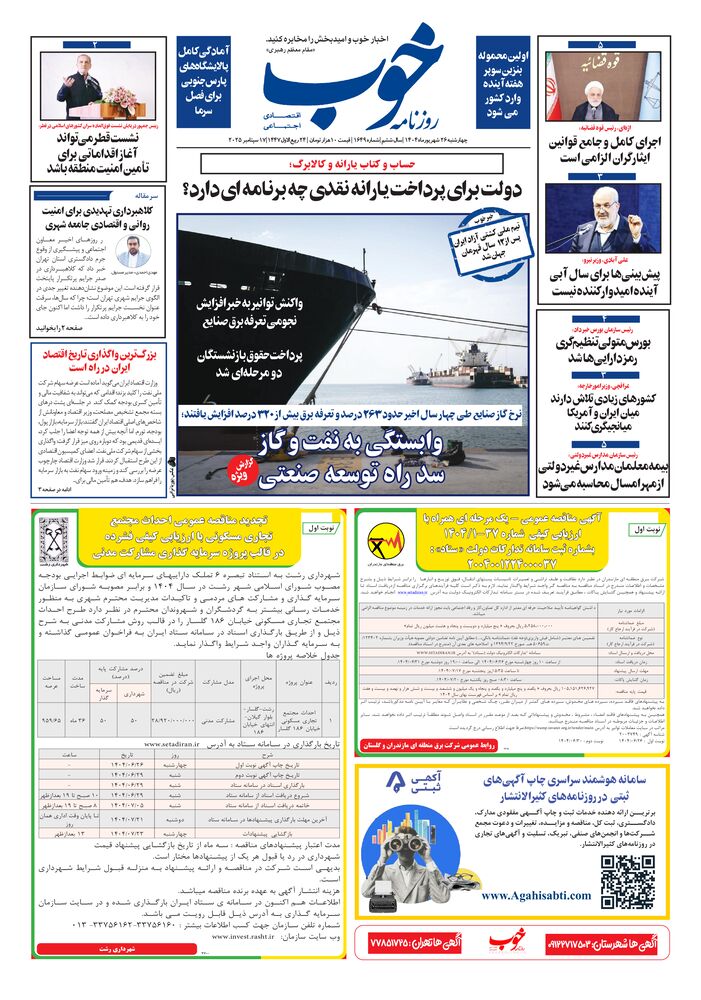 روزنامه خوب شماره 1649