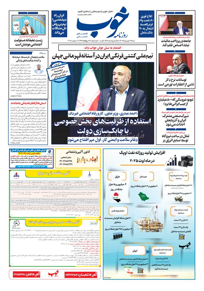 روزنامه خوب شماره 1651