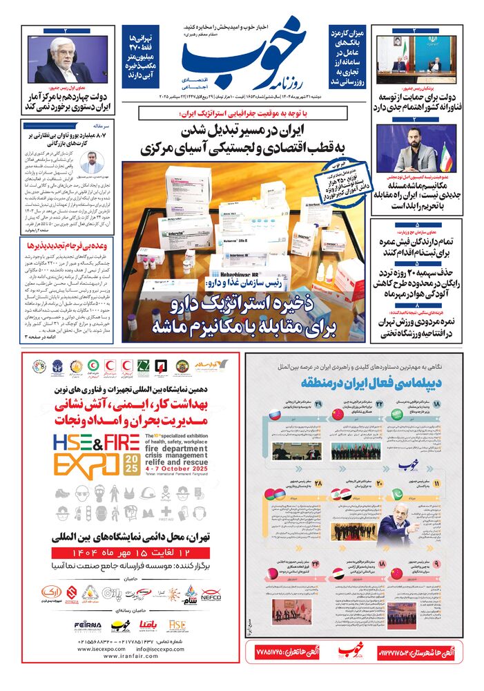 روزنامه خوب شماره 1653