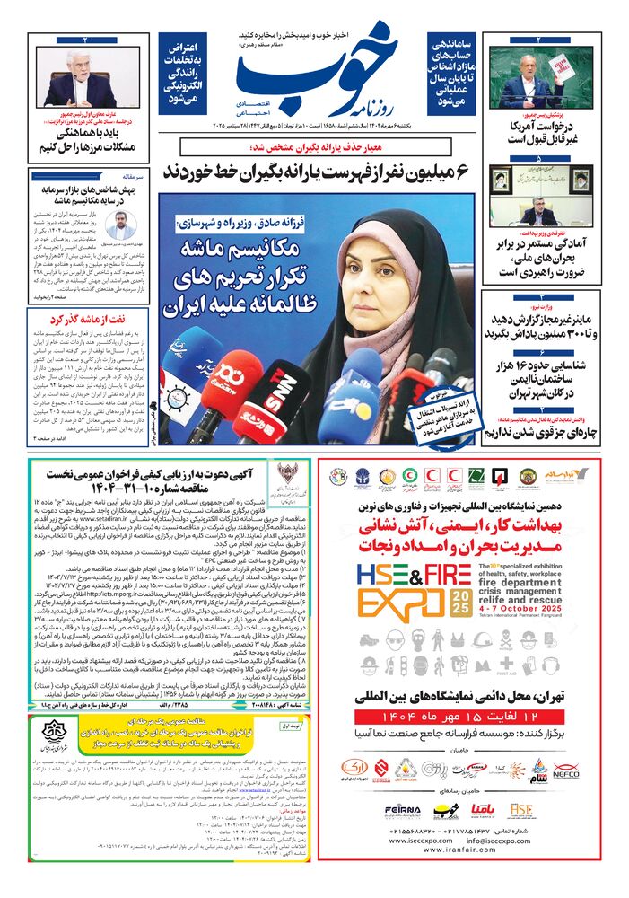 روزنامه خوب شماره 1658