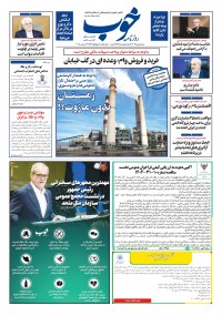 روزنامه خوب شماره 1657