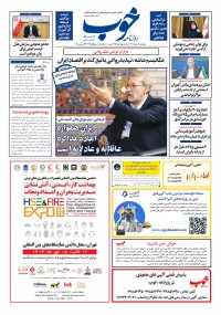 روزنامه خوب شماره 1655