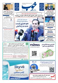 روزنامه خوب شماره 1659